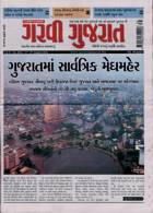 Garavi Gujarat Magazine Issue 02/08/2024